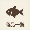 のぞみペーパーファクトリー イラスト紙袋 魚介類 山内鮮魚店