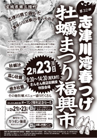 20140218春つげ牡蠣祭り福興市予告