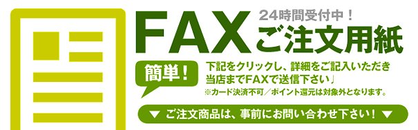 20111212FAX注文用紙