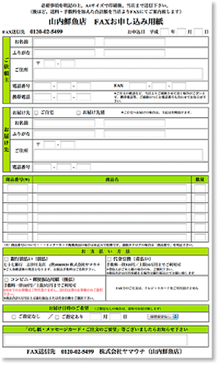 20111212FAX注文用紙