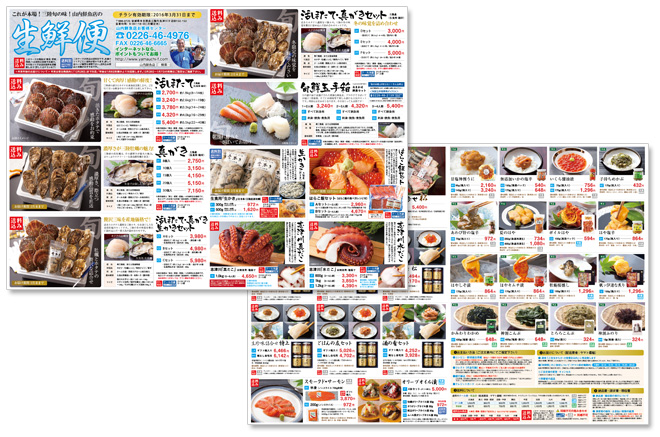 お歳暮ギフトカタログのご請求もお気軽に♪ | 魚介類 山内鮮魚店
