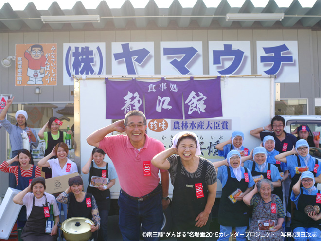 南三陸カレンダー 写真/浅田政志