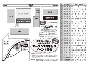 南三陸牡蠣まつり福興市　チラシ