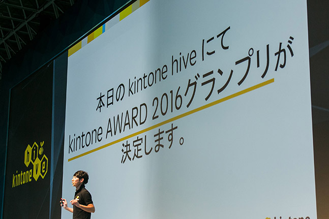 kintoneアワード2016