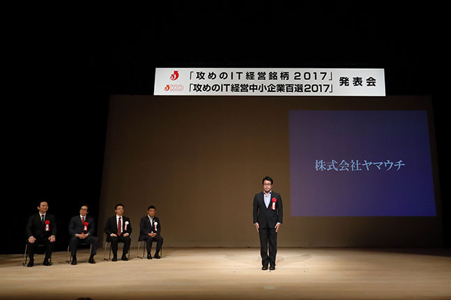 攻めのIT経営中小企業百選2017