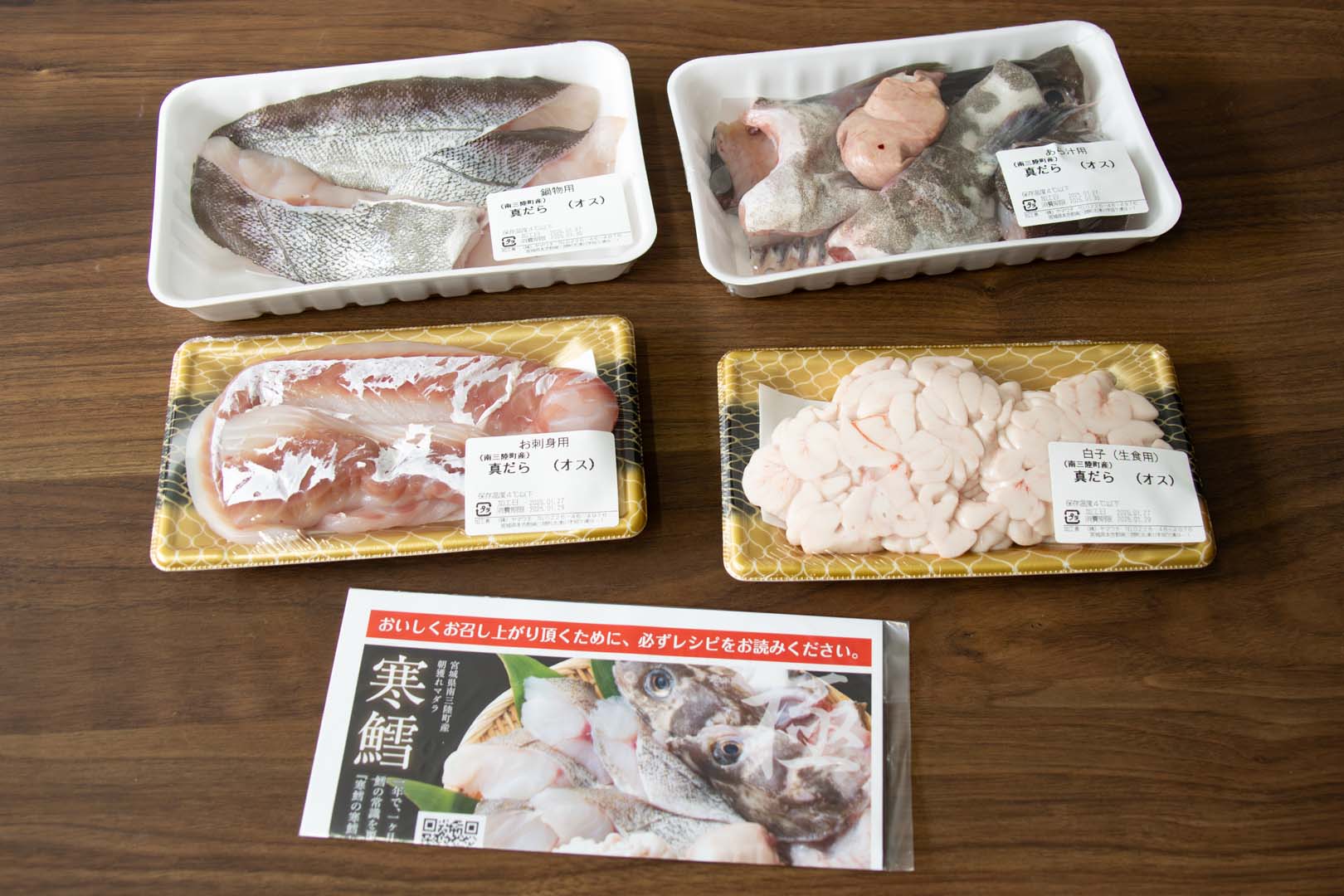 鮮度抜群！白子たっぷり!『寒鱈セット』をスタッフがお取り寄せ体験しました