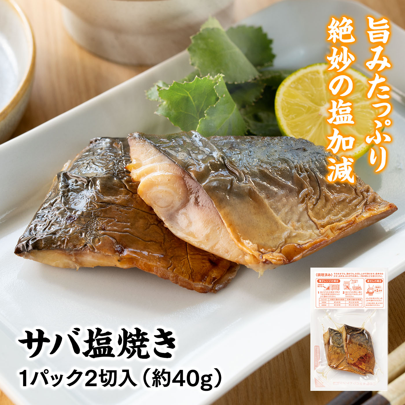 焼き立てで、ちゃんと素材の味。レンチン焼き魚パックはコレ一択!