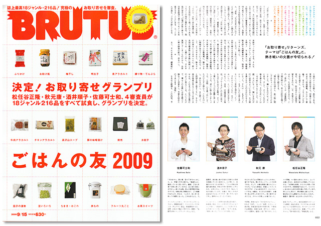 BRUTUS(ブルータス) 2009年9月号