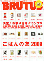 BRUTUS(ブルータス) 2009年9月号