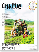 自給自足 　2011年冬号 vol.32