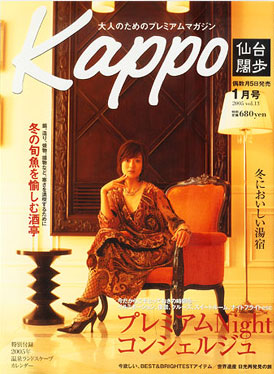 Kappo(仙台闊歩)2005年1月号