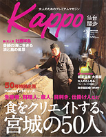 Kappo 2012年3月号