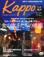 Kappo 2012年3月号