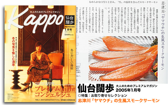 Kappo(仙台闊歩)2005年1月号