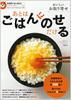 メトロミニッツ「おいしいお取り寄せ」