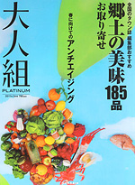 大人組PLATINUM 　2011年3月号