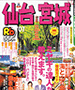 るるぶ 仙台宮城　2006年3月号