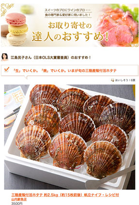 お取り寄せネット「お取り寄せの達人のおすすめ」活ホタテ
