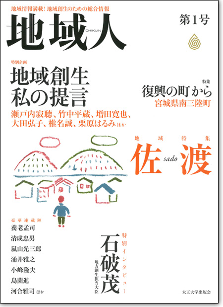 地域人第1号 嵐山光三郎コラムに掲載 ｜魚介類の山内鮮魚店