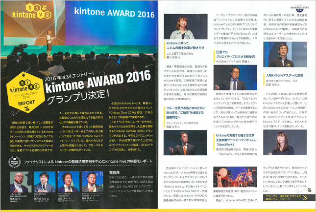 kintoneアワード2016