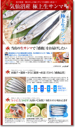 冷凍したサンマもお刺身にできますか 魚介類の通販 山内鮮魚店