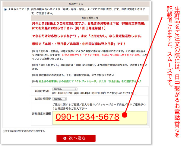 生鮮品のお届けについて