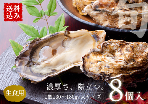 【送料込み】三陸産『殻付真牡蠣(カキ)』 大サイズ8個入 ※カキレシピ・専用ナイフ・軍手付