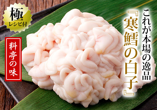 【単品】鱈の生白子 約350g《クール冷蔵発送》