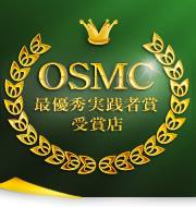 OSMC（オンラインショップマスターズクラブ）最優秀実践者賞