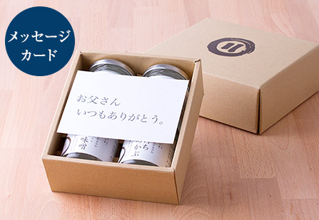 父の日ギフト メッセージカード