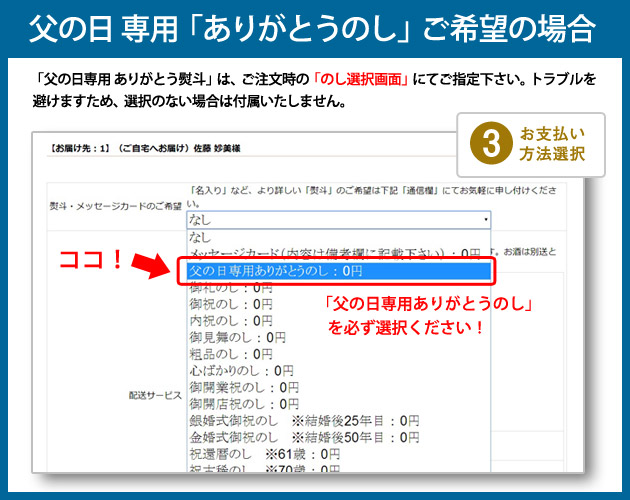 父の日ギフト専用 ありがとうのし