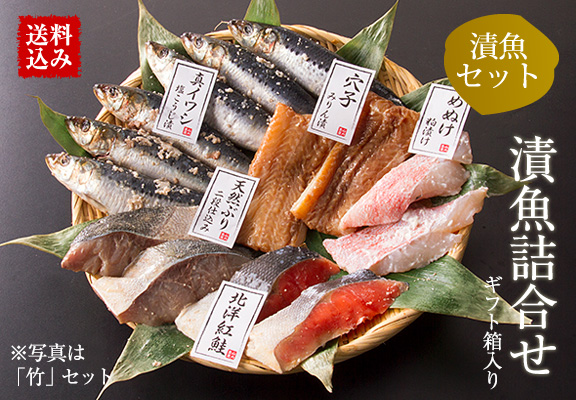 お中元ギフト2018|漬け魚詰合せセット(ギフト箱入)