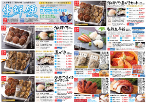 『山内鮮魚店　お歳暮ギフトカタログ』の画像から商品を検索