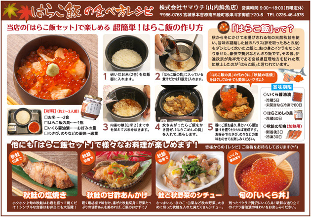 はらこ飯の作り方レシピ