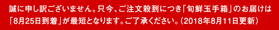 殻付き活ホタテ お知らせ