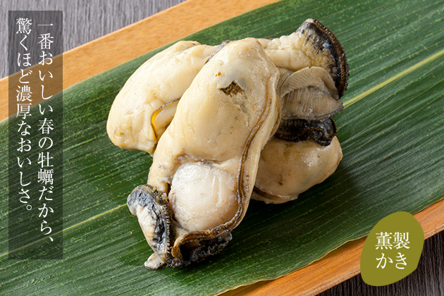 ひとくち珍味 薫製かき｜魚介類の通販 販売【山内鮮魚店】