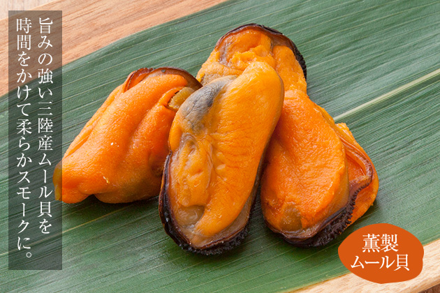 ひとくち珍味 薫製ムール貝 魚介類の通販 販売 山内鮮魚店