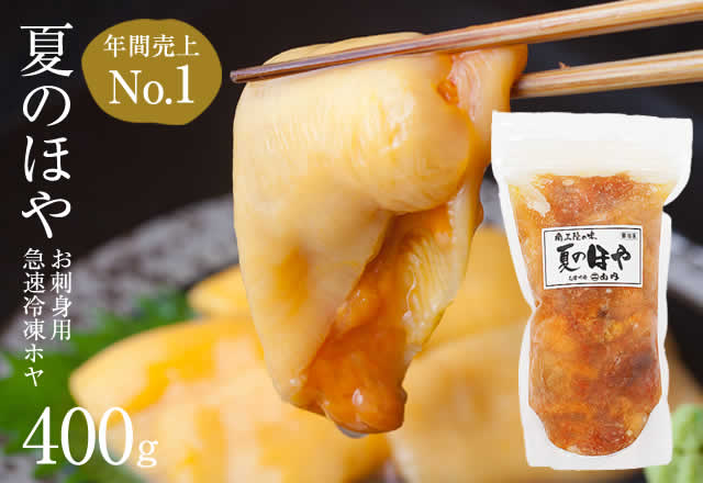 生ほや むき身 刺身用 冷凍 お徳用 ほやの通販なら山内鮮魚店