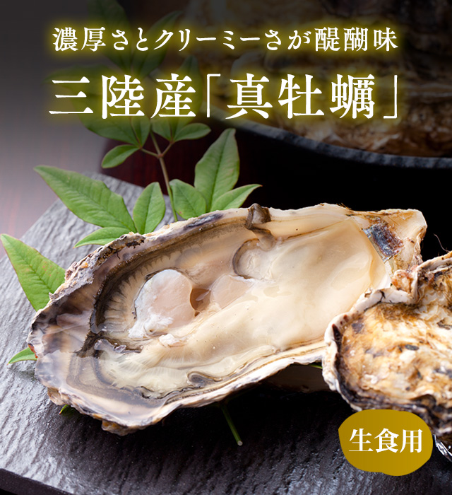 牡蠣(カキ)特集｜生かきの通信販売 牡蠣のギフトなら山内鮮魚店【モバイル】