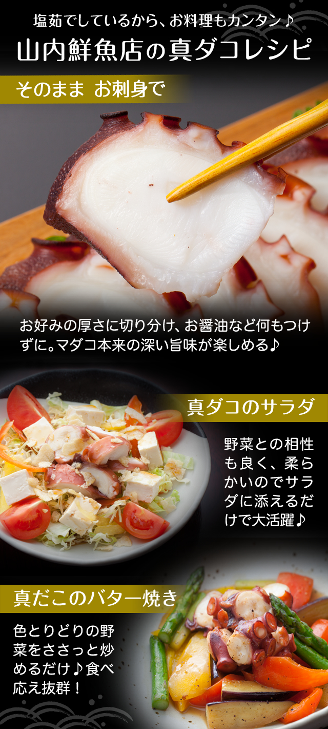 お刺身 真タコ 頭付き 魚介類の通販 販売 山内鮮魚店