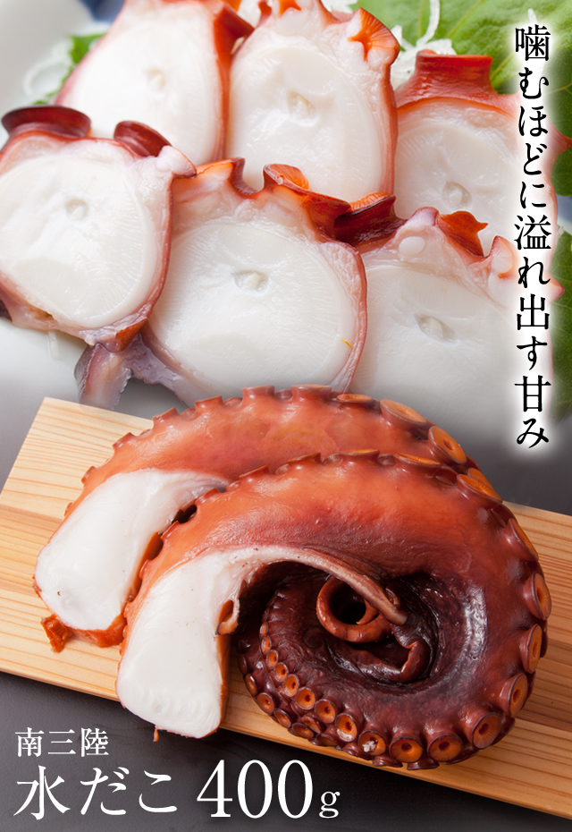 お刺身 水タコ 足400g 魚介類の通販 販売 山内鮮魚店