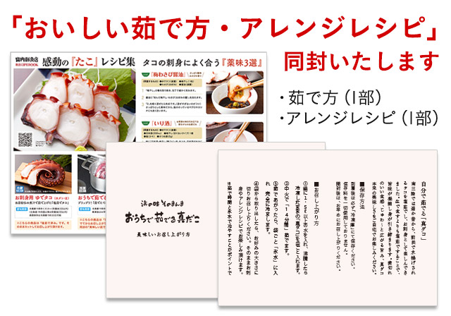 おうちで茹でる真ダコ まだこ 250g 茹で方レシピ付 冷凍発送 魚介類の通販 販売 山内鮮魚店