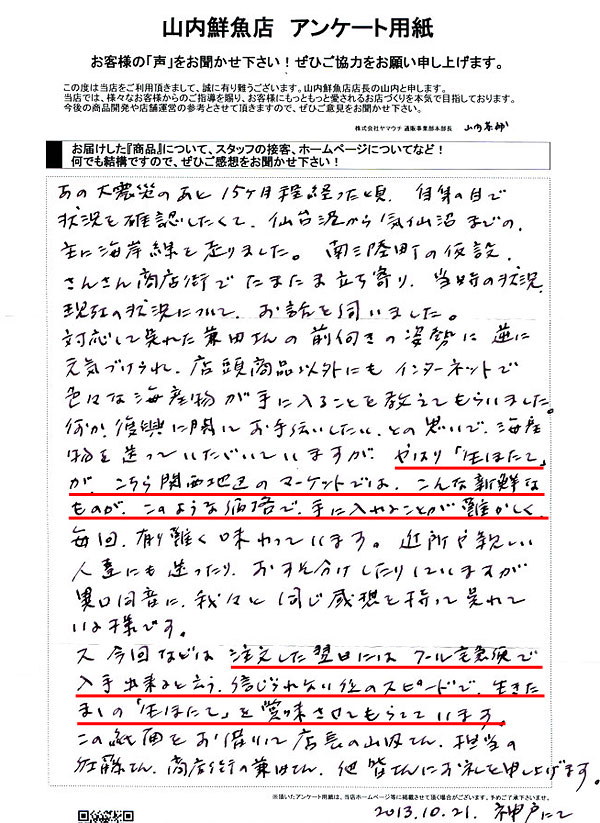 今回などは、注文した翌日にはクール宅急便で入手出来るという信じられない位のスピードで生きたままの「生ほたて」を賞味させてもらえています