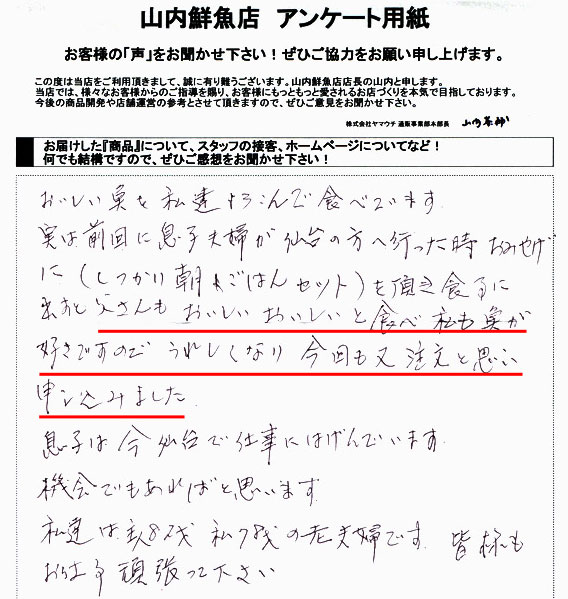 おいしい魚を私達喜んで食べています。実は前回に息子夫婦が仙台の方へ行った時、おみやげに（しっかり朝ごはんセット）を頂き食事に出すとお父さんもおいしいおいしいと食べ私も魚が好きですのでうれしくなり今回も又注文と思い申し込みました