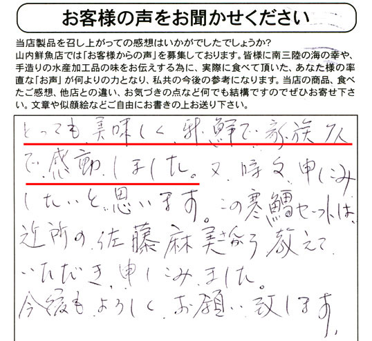 寒鱈　口コミ　評判