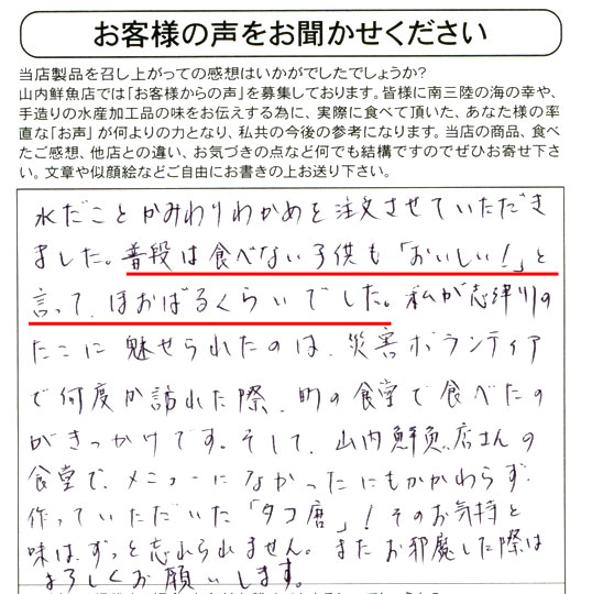 水だことかみわりわかめを注文させていただきました。普段は食べない子供も「おいしい！」と言ってほおばるくらいでした