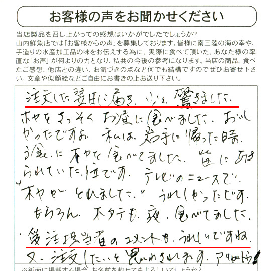 注文した翌日に届き、少々驚きました。ホヤをさっそくお昼に食べました。おいしかったですよ