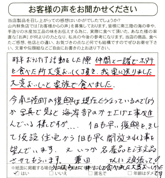 仲間と一緒にホタテを食べた所大変おいしく頂き、我が家に送りました。大変おいしく家族で食べました