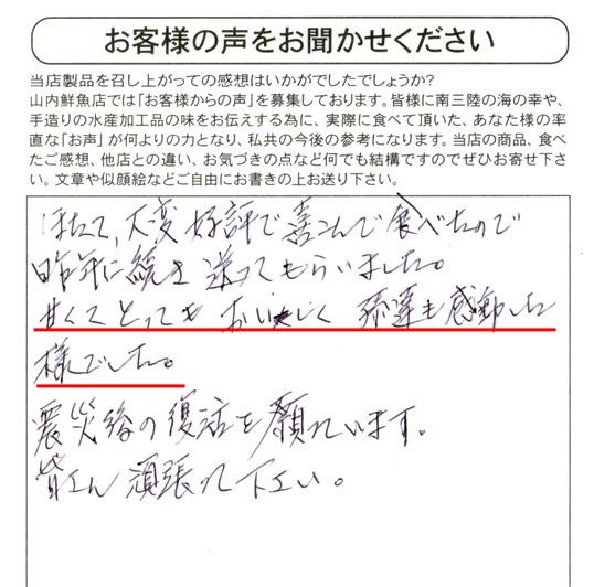 ほたて、大変好評で喜んで食べたので昨年に引き続き送ってもらいました。甘くてとってもおいしく、孫達も感動した様でした