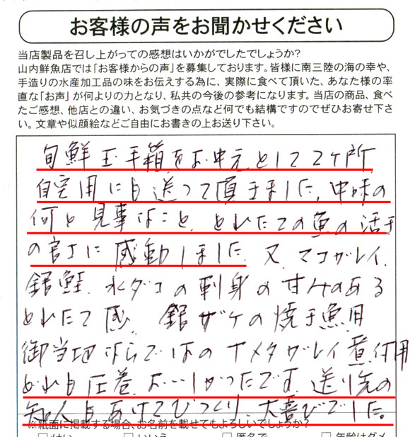 寒鱈　口コミ　評判